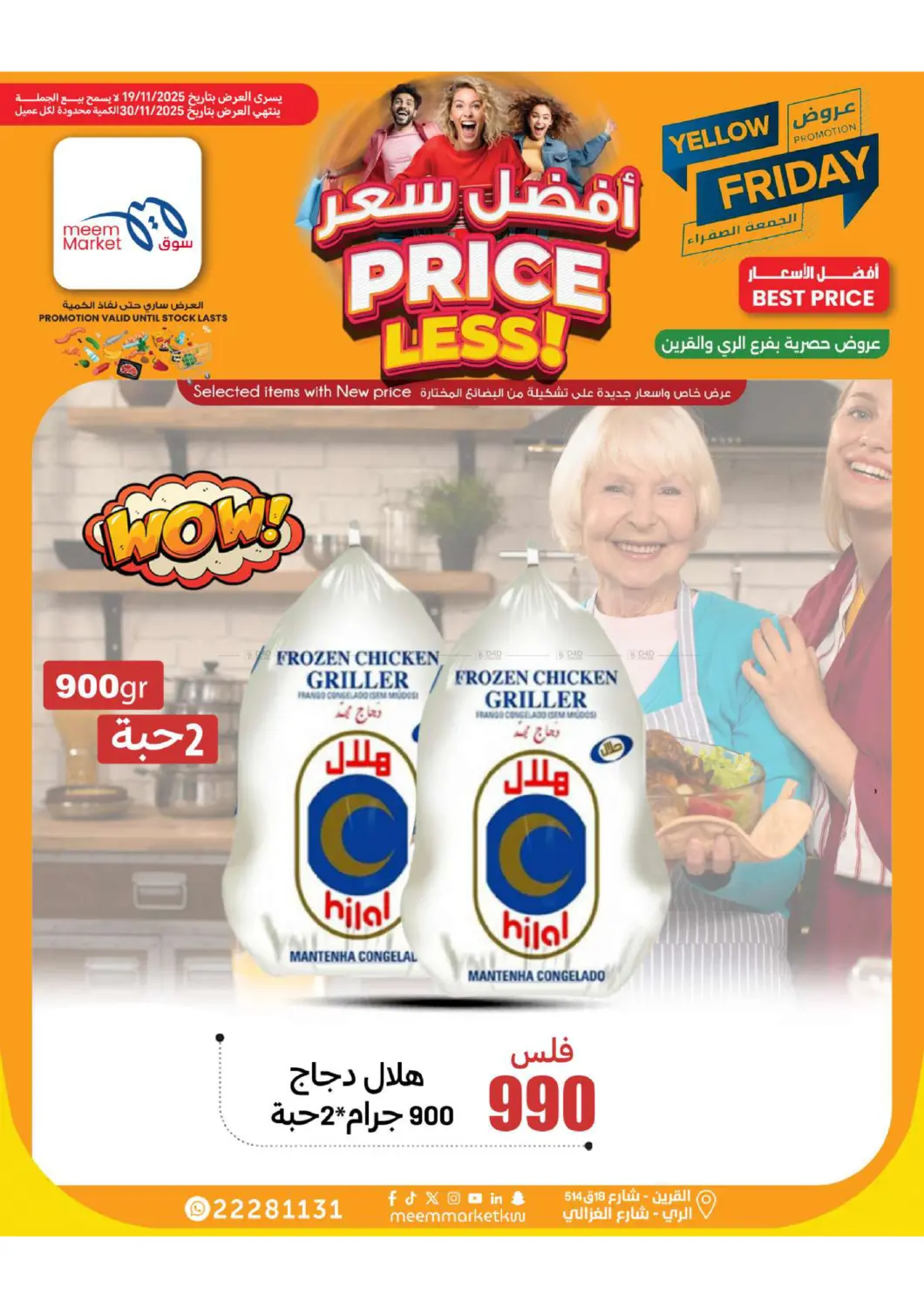 صفحة رقم 8 من الجمعة الصفراء في شركة سوق ميم المركزي