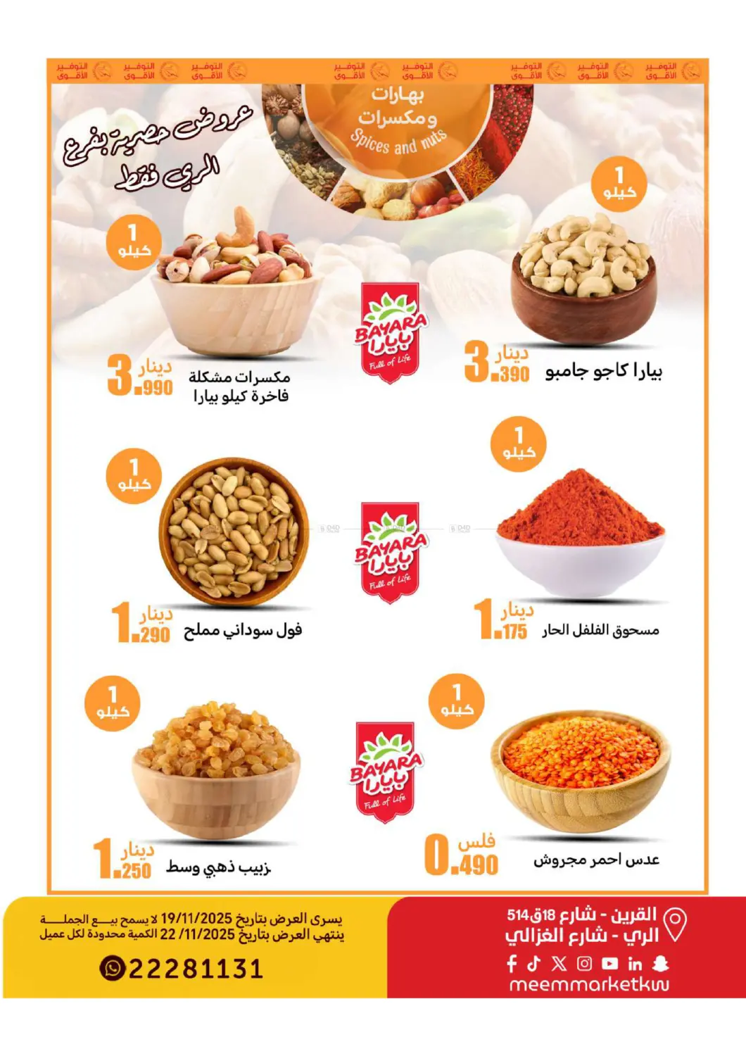 صفحة رقم 7 من الجمعة الصفراء في شركة سوق ميم المركزي