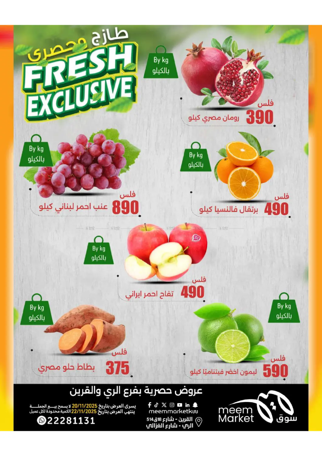 صفحة رقم 3 من الجمعة الصفراء في شركة سوق ميم المركزي