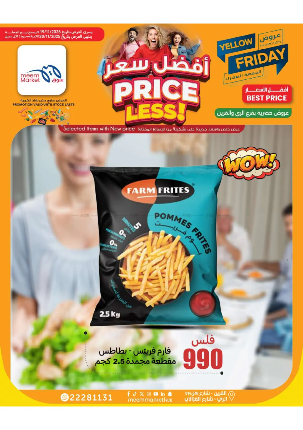 صفحة رقم 12 من الجمعة الصفراء في شركة سوق ميم المركزي