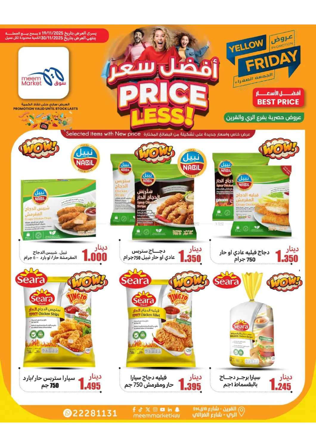 صفحة رقم 10 من الجمعة الصفراء في شركة سوق ميم المركزي