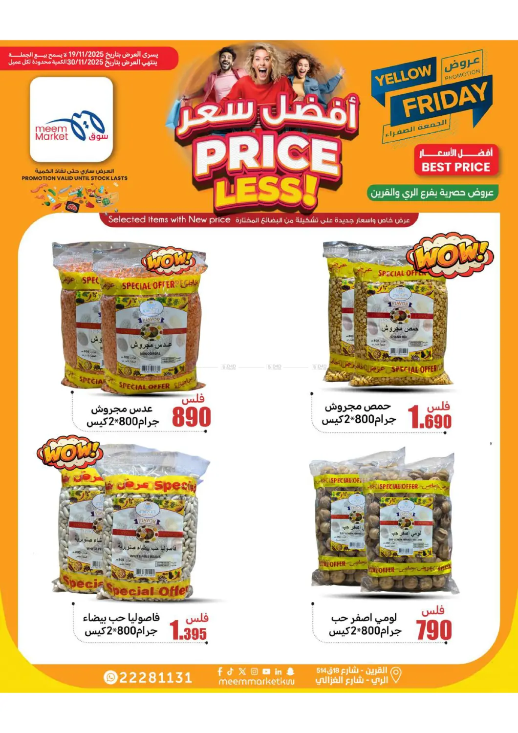 صفحة رقم 21 من الجمعة الصفراء في شركة سوق ميم المركزي