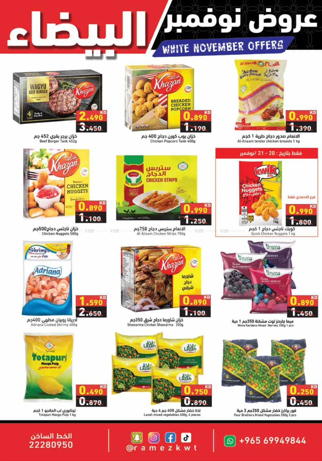 صفحة رقم 8 من عروض نوفمبر البيضاء في رامز