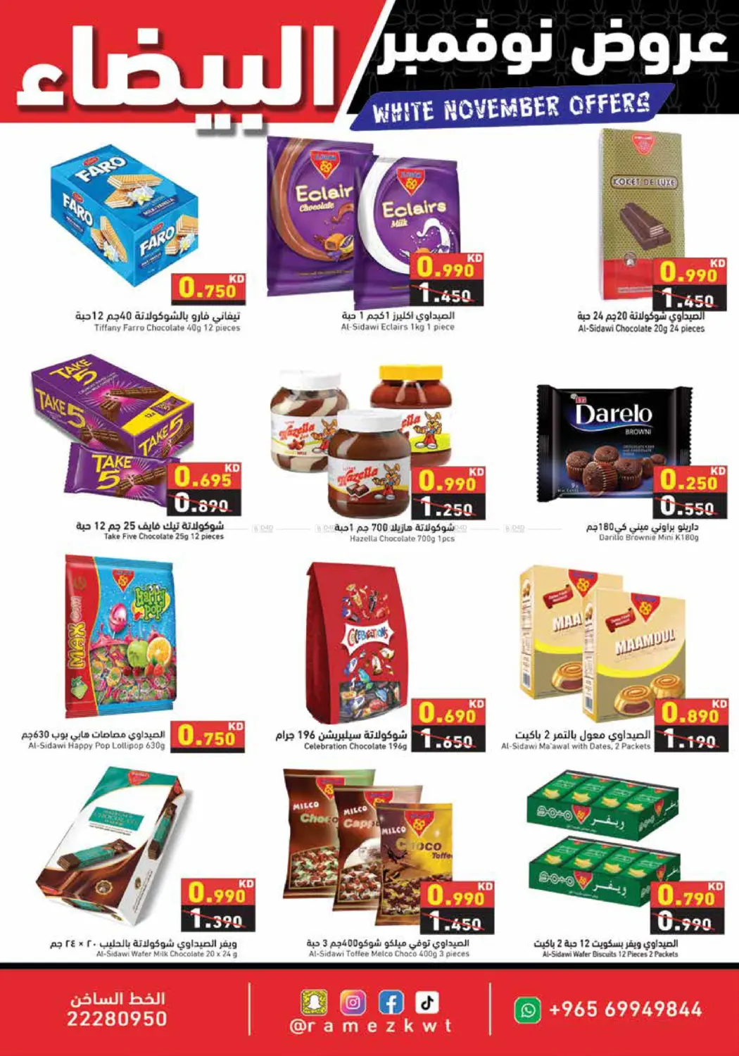 صفحة رقم 2 من عروض نوفمبر البيضاء في رامز