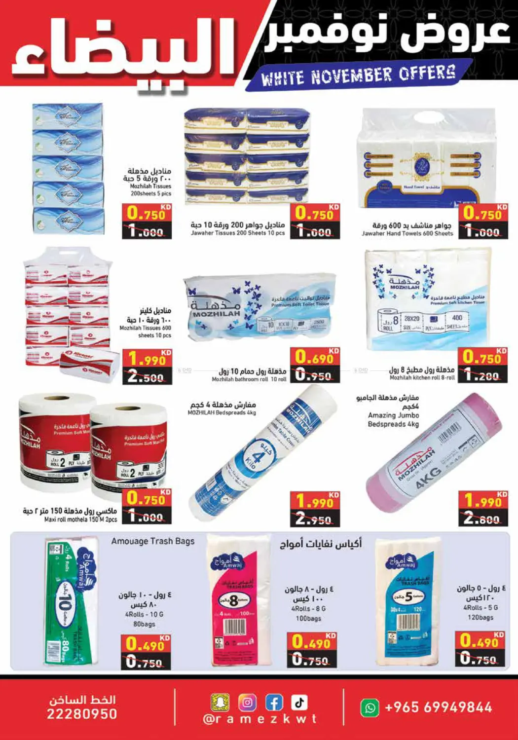 صفحة رقم 15 من عروض نوفمبر البيضاء في رامز