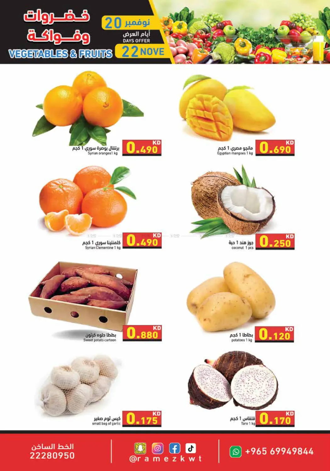 صفحة رقم 11 من عروض نوفمبر البيضاء في رامز