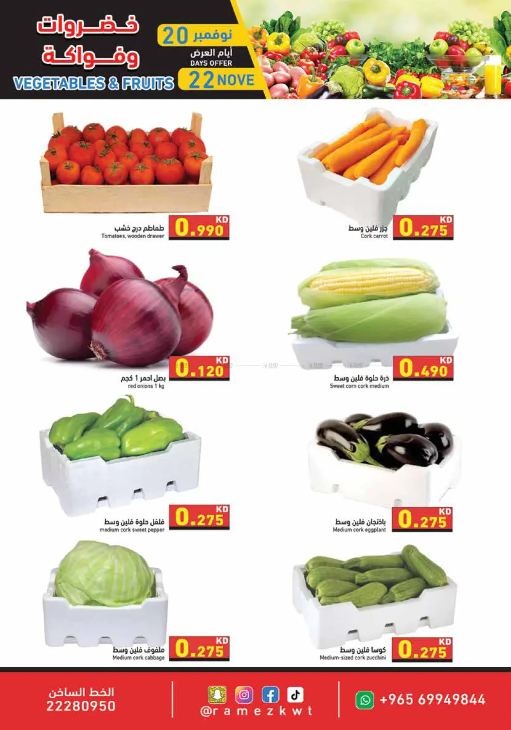 صفحة رقم 10 من عروض نوفمبر البيضاء في رامز