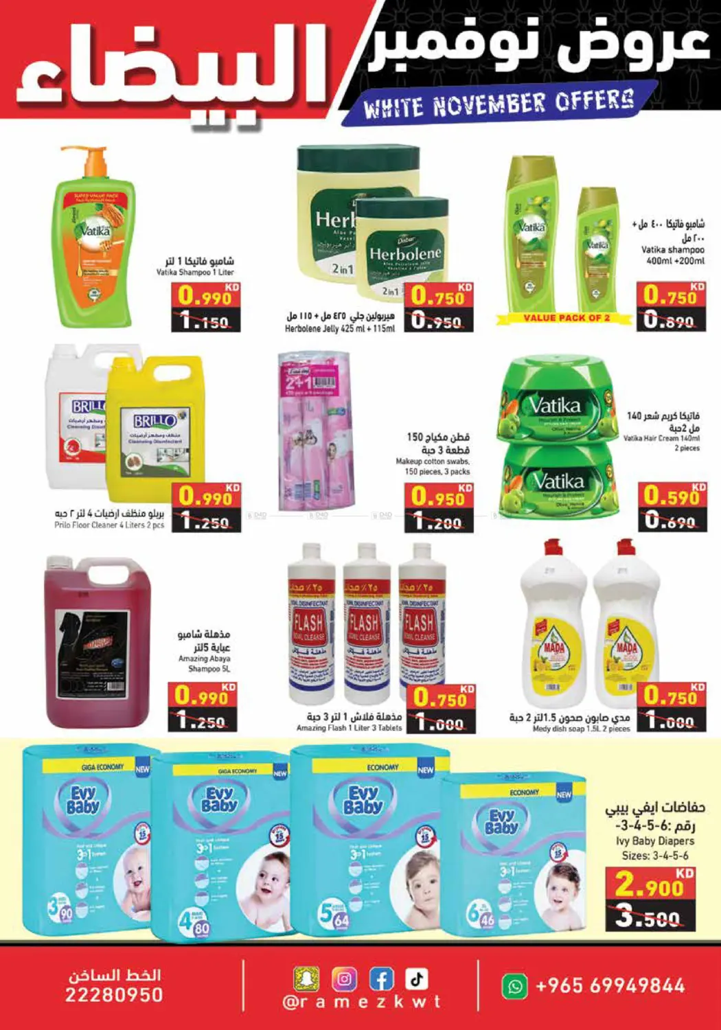 صفحة رقم 18 من عروض نوفمبر البيضاء في رامز