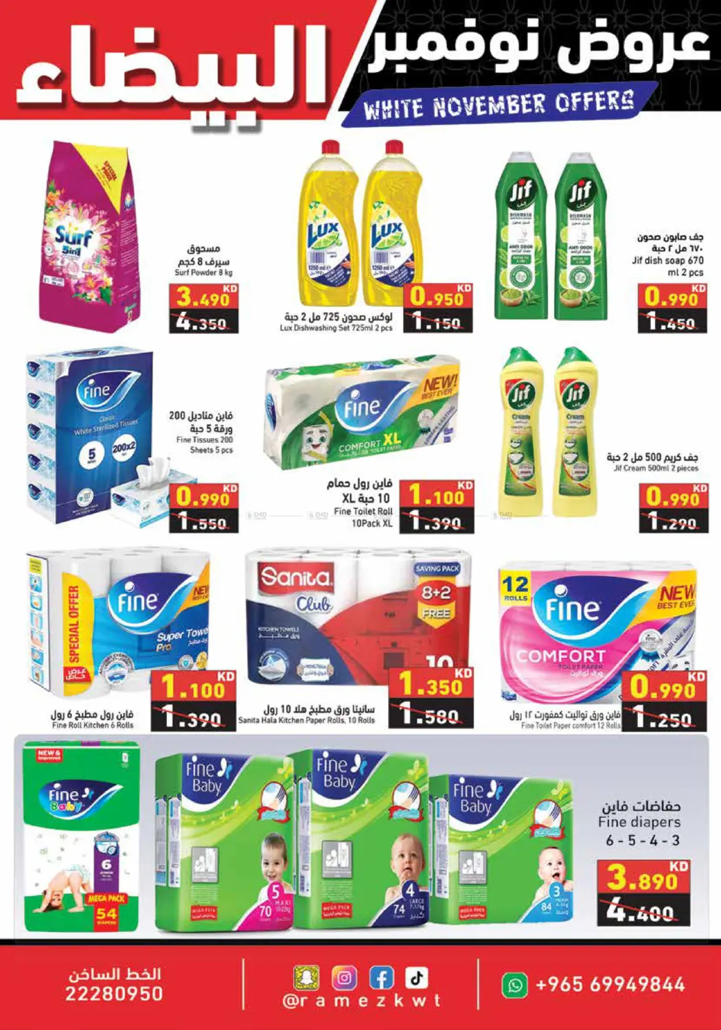 صفحة رقم 23 من عروض نوفمبر البيضاء في رامز