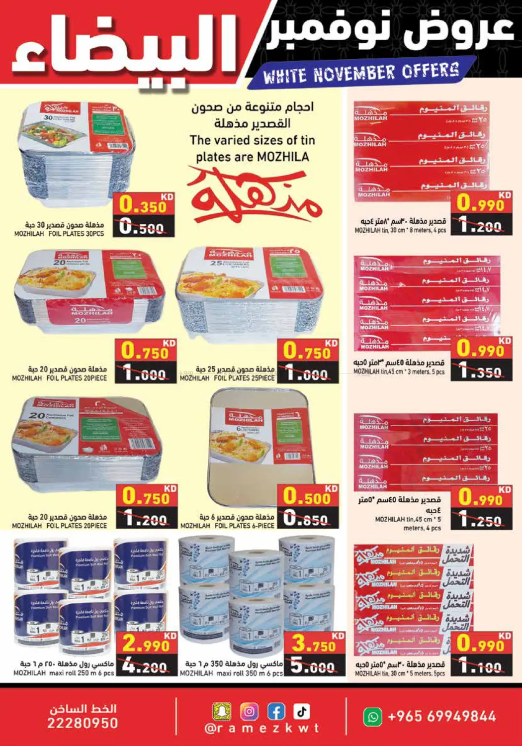 صفحة رقم 16 من عروض نوفمبر البيضاء في رامز