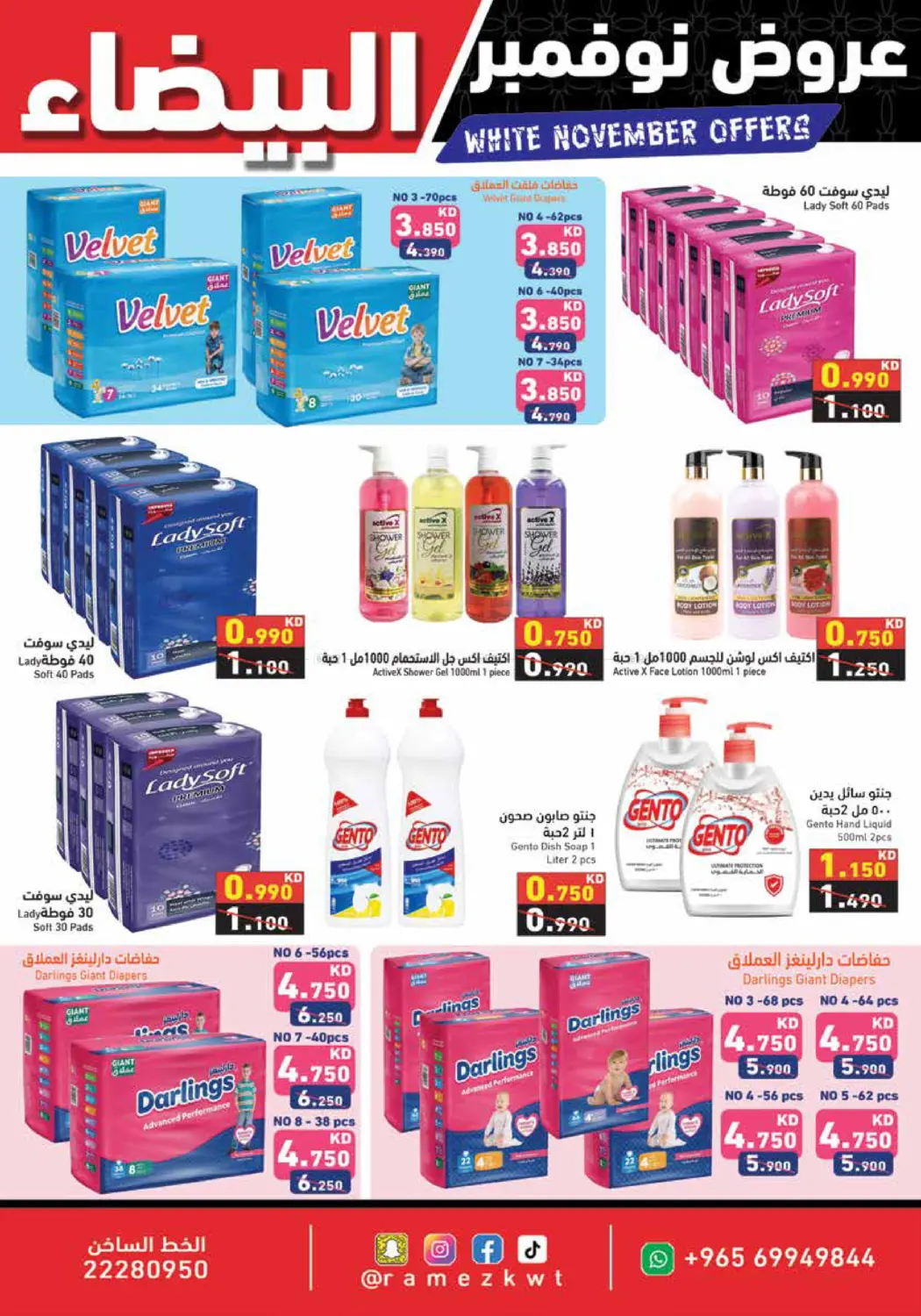 صفحة رقم 20 من عروض نوفمبر البيضاء في رامز