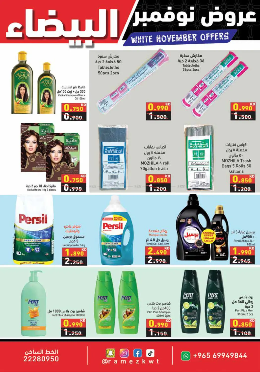 صفحة رقم 17 من عروض نوفمبر البيضاء في رامز