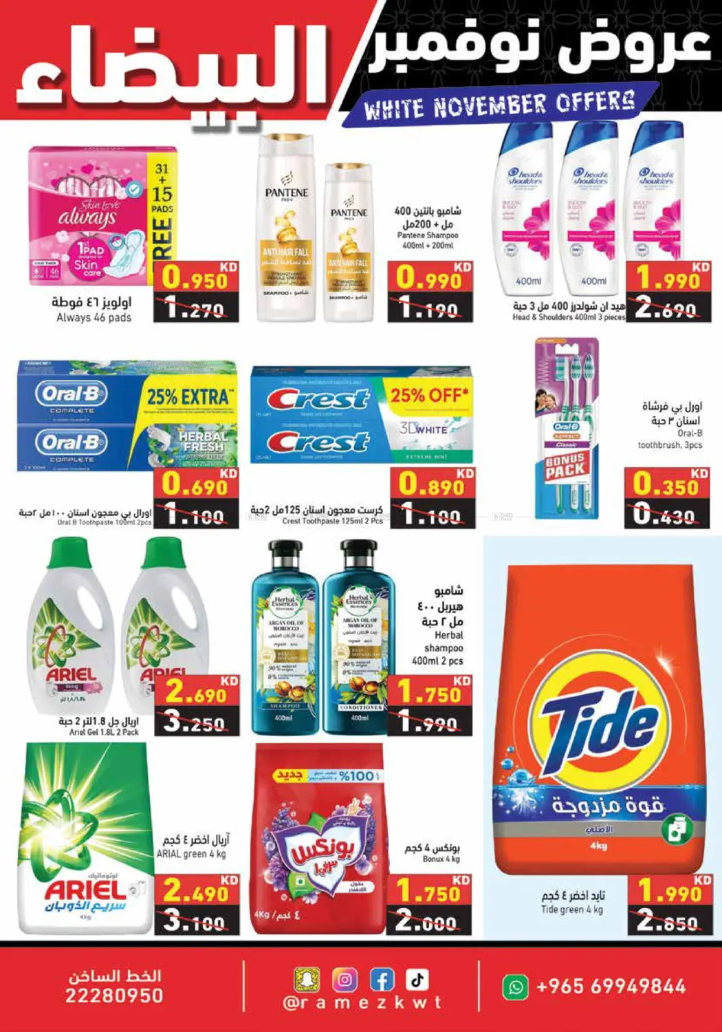صفحة رقم 25 من عروض نوفمبر البيضاء في رامز