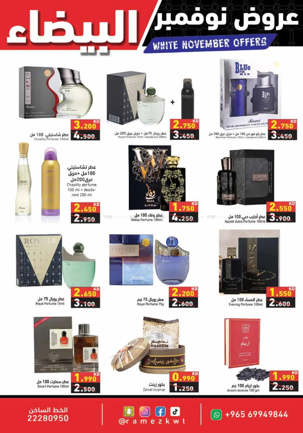 صفحة رقم 27 من عروض نوفمبر البيضاء في رامز