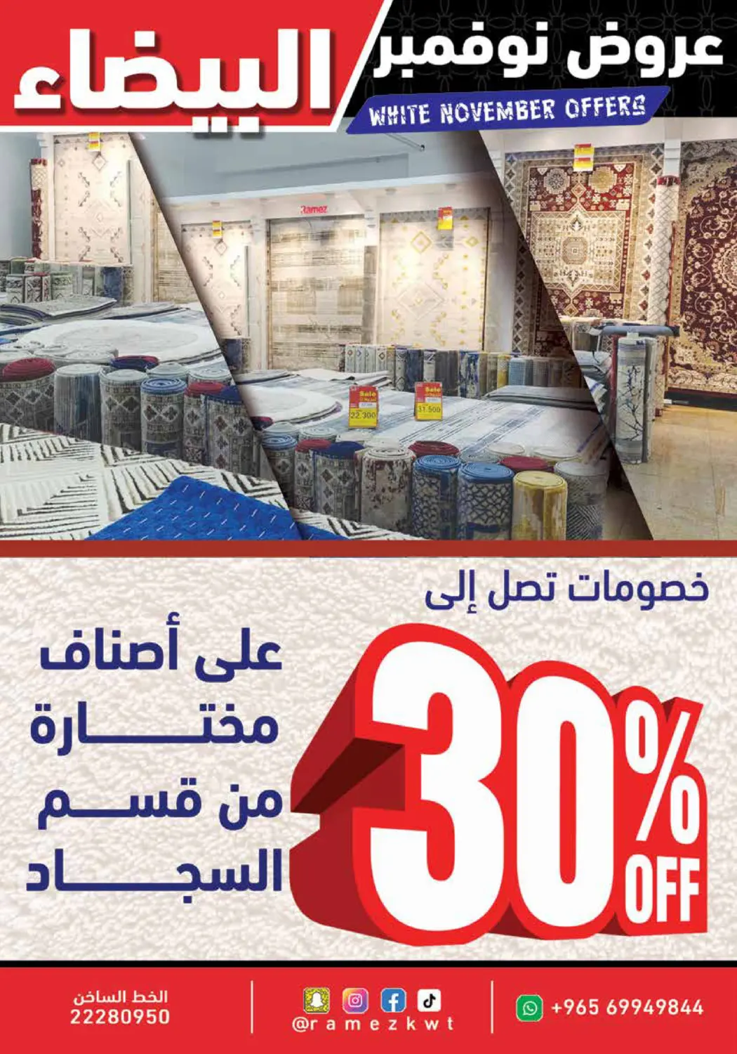 صفحة رقم 34 من عروض نوفمبر البيضاء في رامز