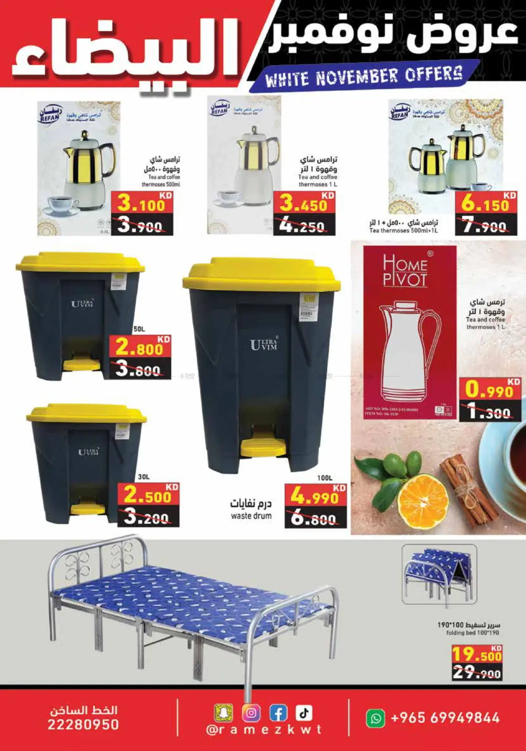 صفحة رقم 32 من عروض نوفمبر البيضاء في رامز