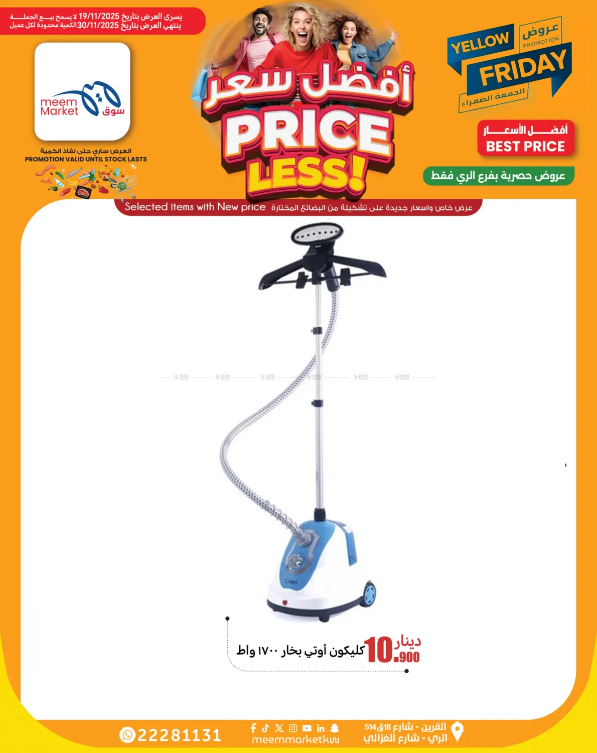 صفحة رقم 9 من أفضل سعر في شركة سوق ميم المركزي