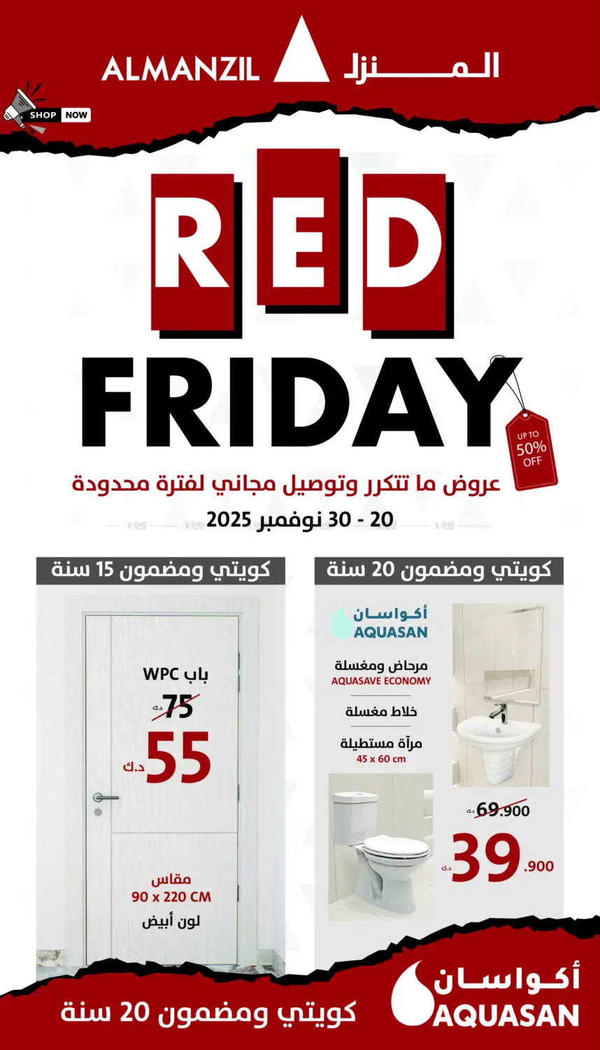 صفحة رقم 1 من الجمعة الحمراء في المنزل