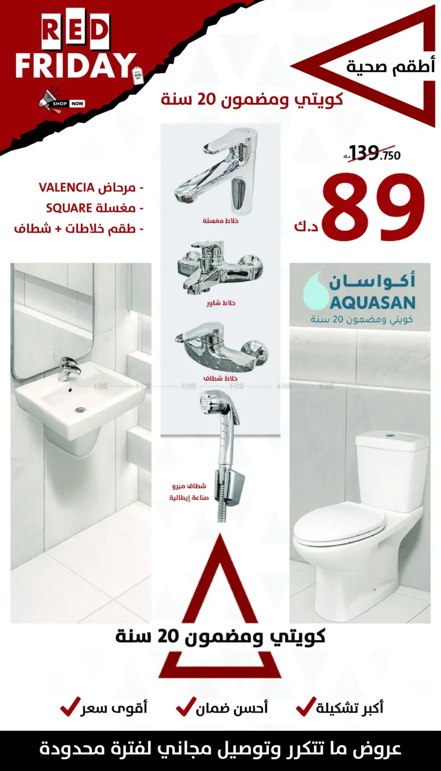 صفحة رقم 2 من الجمعة الحمراء في المنزل