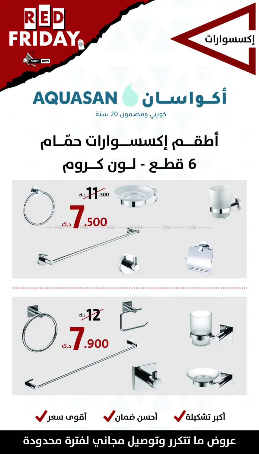 صفحة رقم 9 من الجمعة الحمراء في المنزل