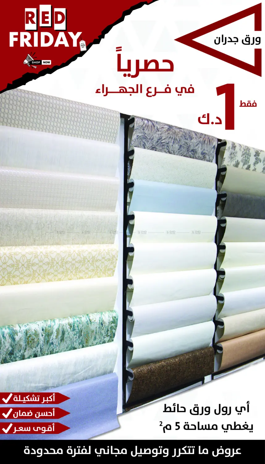 صفحة رقم 11 من الجمعة الحمراء في المنزل