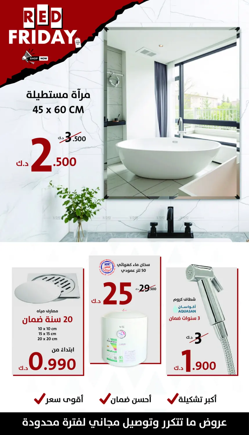 صفحة رقم 8 من الجمعة الحمراء في المنزل