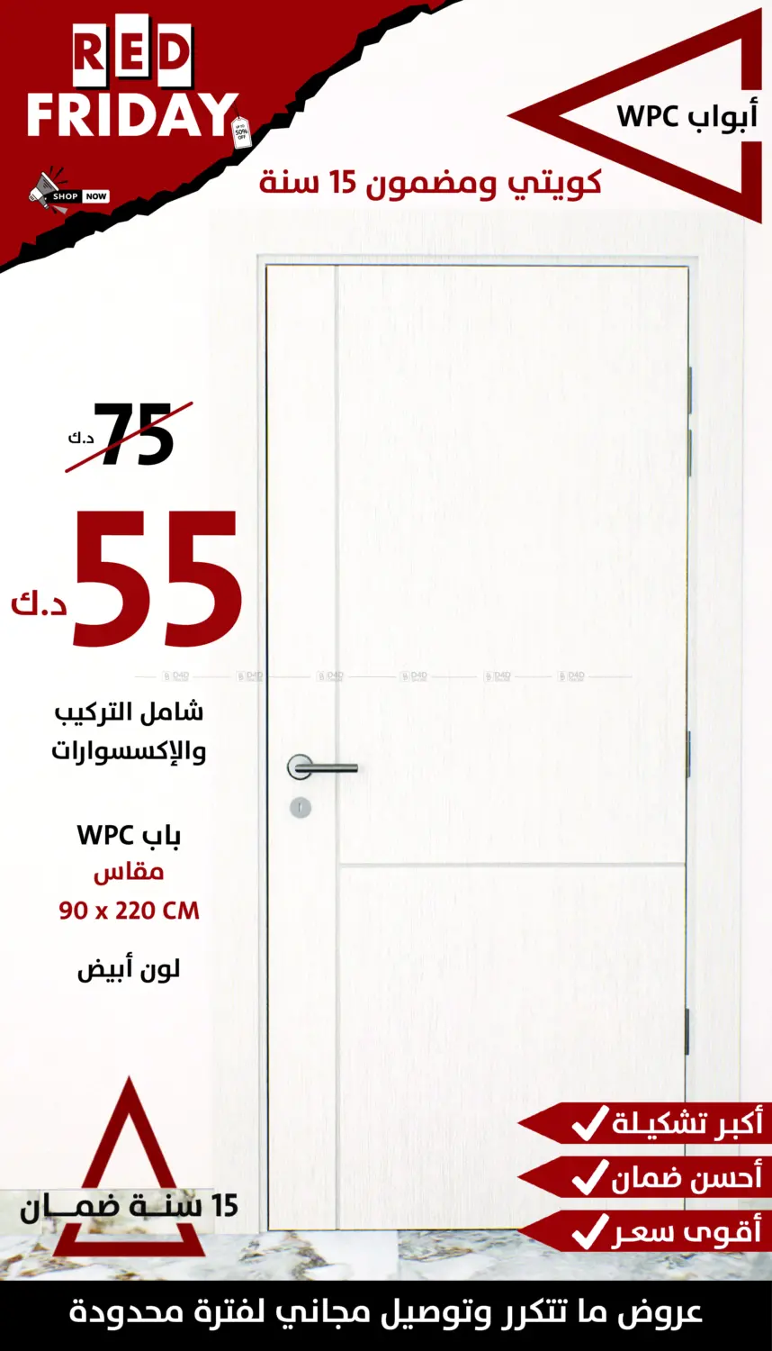 صفحة رقم 6 من الجمعة الحمراء في المنزل