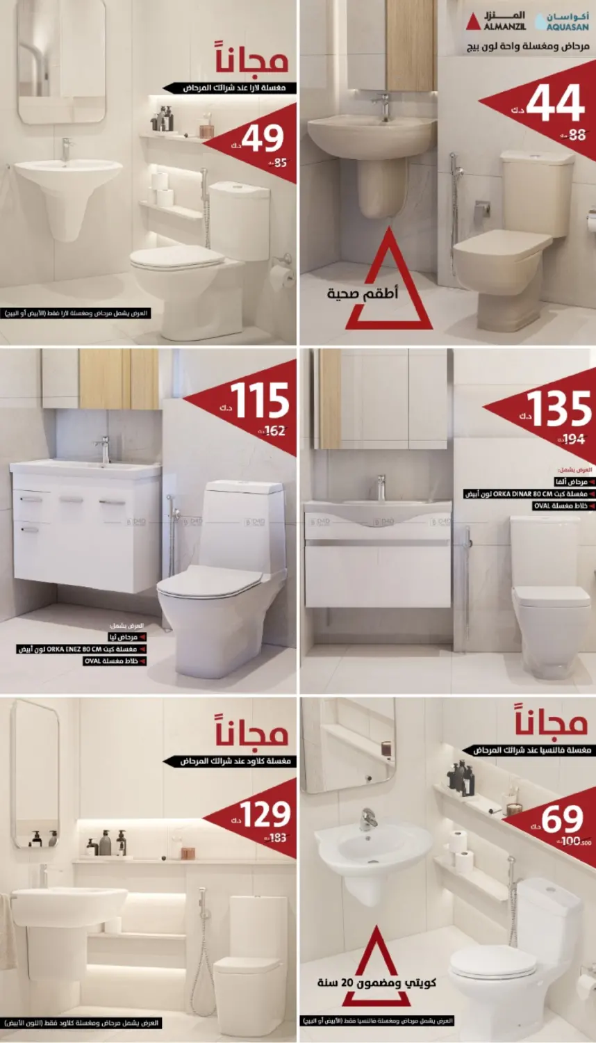 صفحة رقم 2 من 🔥 عروض نوفمبر 🛒 منتجات جديدة وعروض منزلية حصرية 🔺 في المنزل