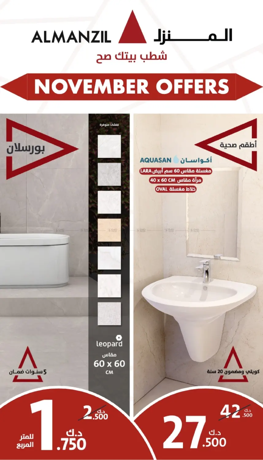 صفحة رقم 1 من 🔥 عروض نوفمبر 🛒 منتجات جديدة وعروض منزلية حصرية 🔺 في المنزل