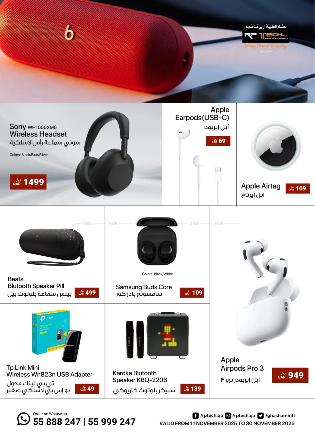 صفحة رقم 2 من عروض خاصة في آر بـــي تـــك