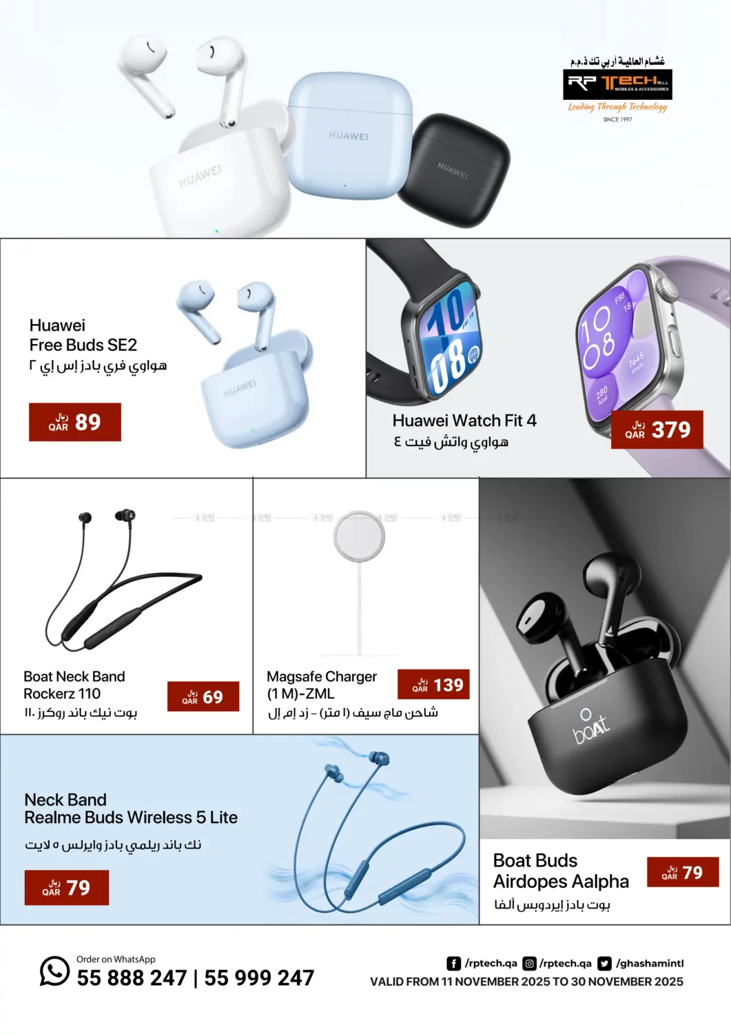 صفحة رقم 1 من عروض خاصة في آر بـــي تـــك