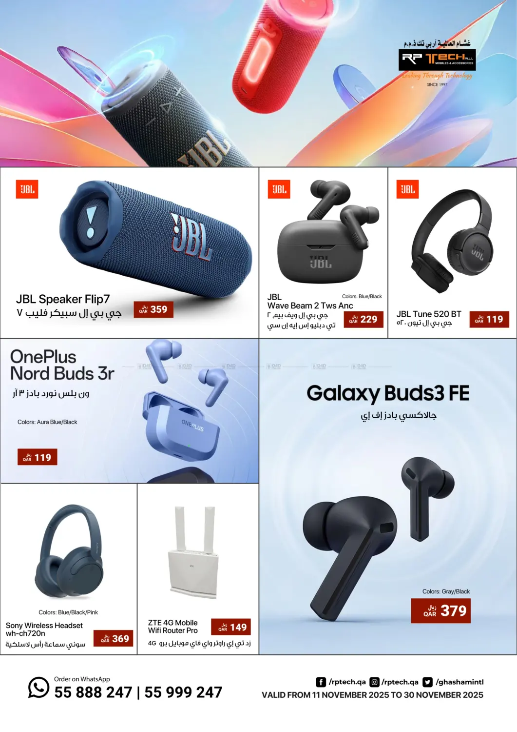 صفحة رقم 3 من عروض خاصة في آر بـــي تـــك