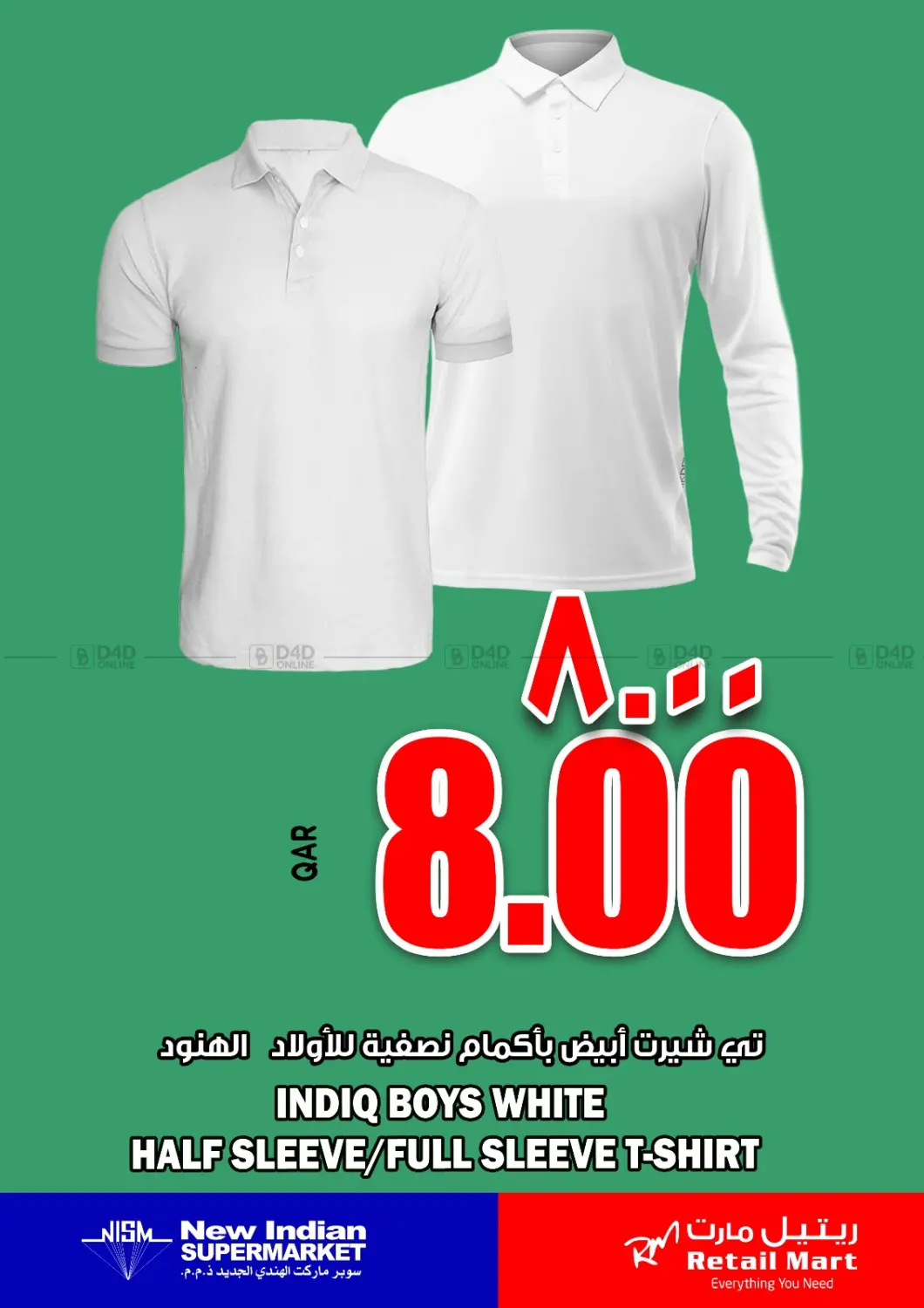 صفحة رقم 1 من عروض تي شرت في سوبر ماركت الهندي الجديد