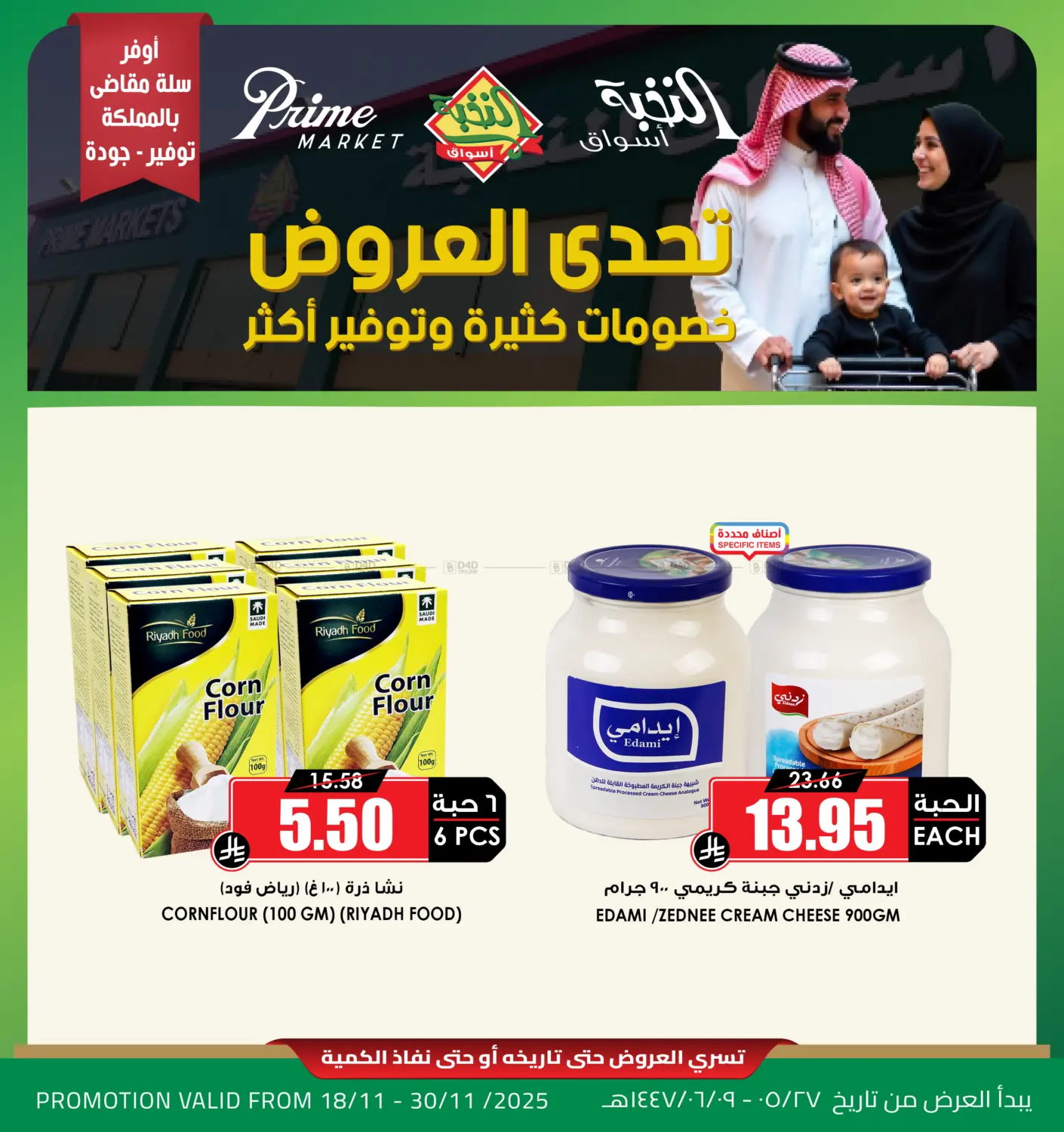 صفحة رقم 1 من تحدي العروض في أسواق النخبة