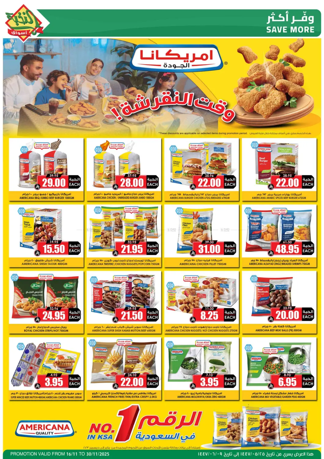 صفحة رقم 12 من موسم الميجا بدأ في أسواق النخبة