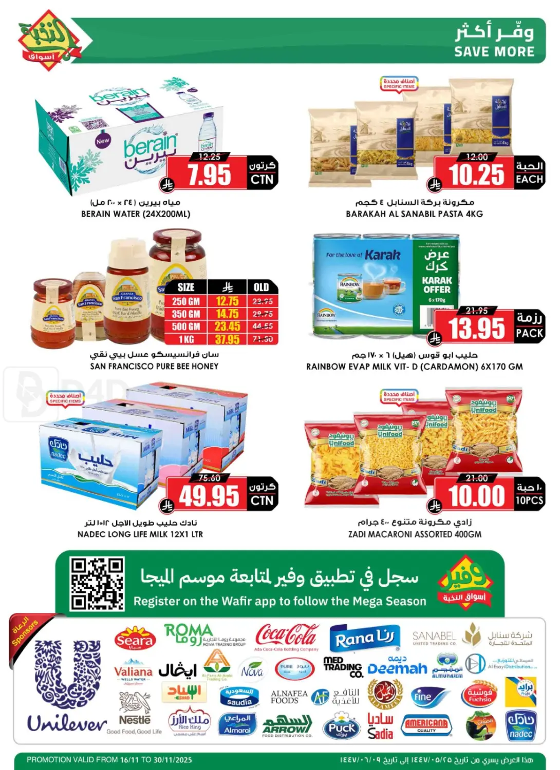 صفحة رقم 56 من موسم الميجا بدأ في أسواق النخبة