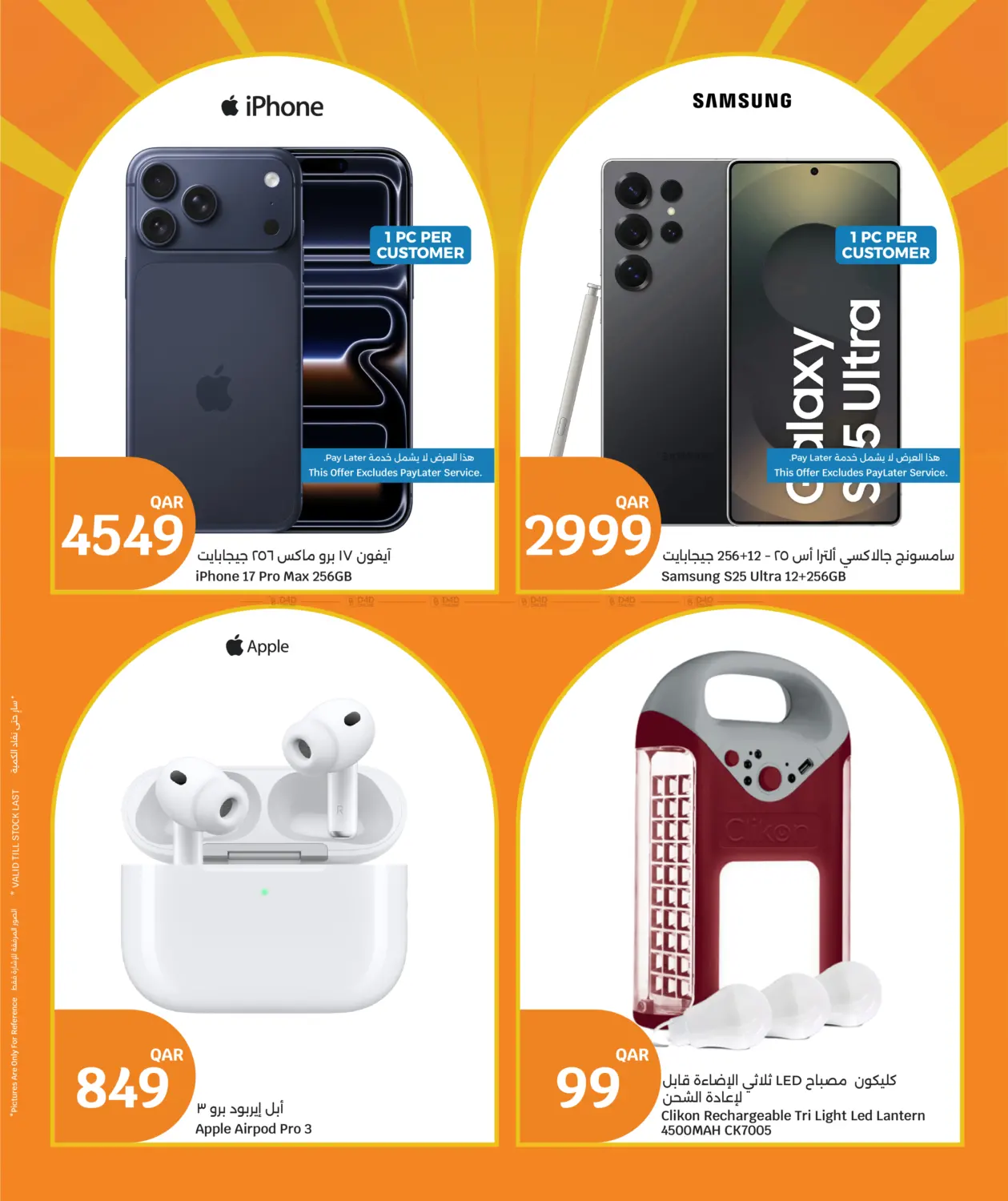 صفحة رقم 9 من Big 3 Days في سيتي هايبرماركت