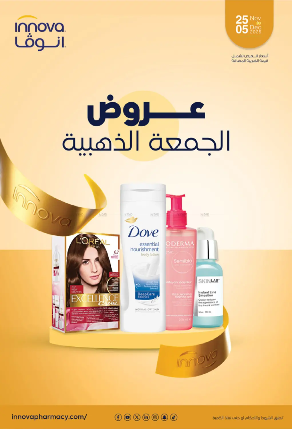 صفحة رقم 1 من عروض الجمعة الذهبية في صيدليات انوفا