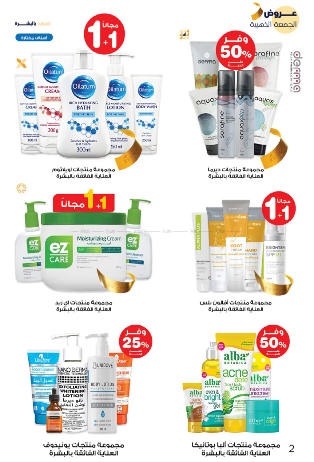 صفحة رقم 2 من عروض الجمعة الذهبية في صيدليات انوفا