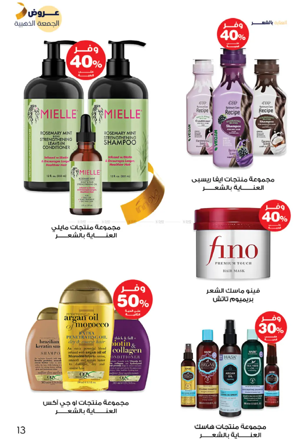 صفحة رقم 13 من عروض الجمعة الذهبية في صيدليات انوفا