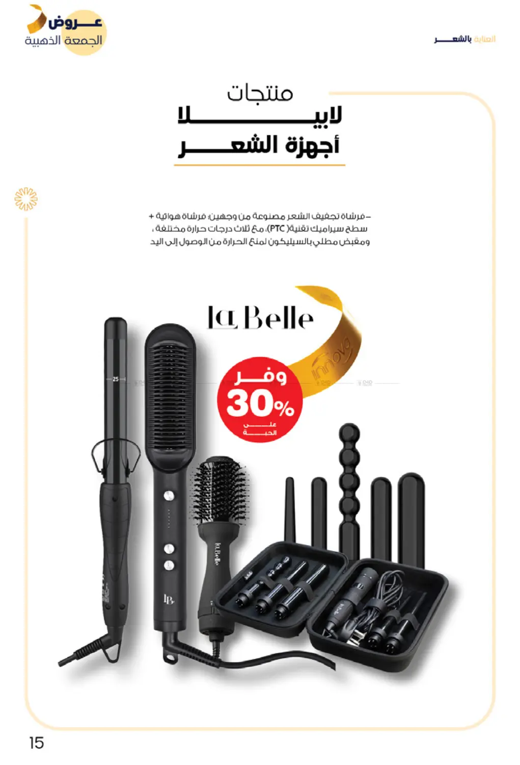 صفحة رقم 15 من عروض الجمعة الذهبية في صيدليات انوفا