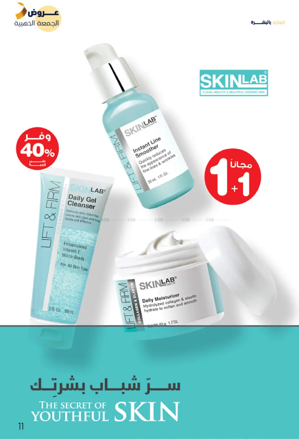 صفحة رقم 11 من عروض الجمعة الذهبية في صيدليات انوفا