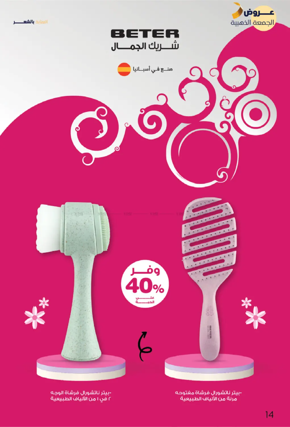 صفحة رقم 14 من عروض الجمعة الذهبية في صيدليات انوفا