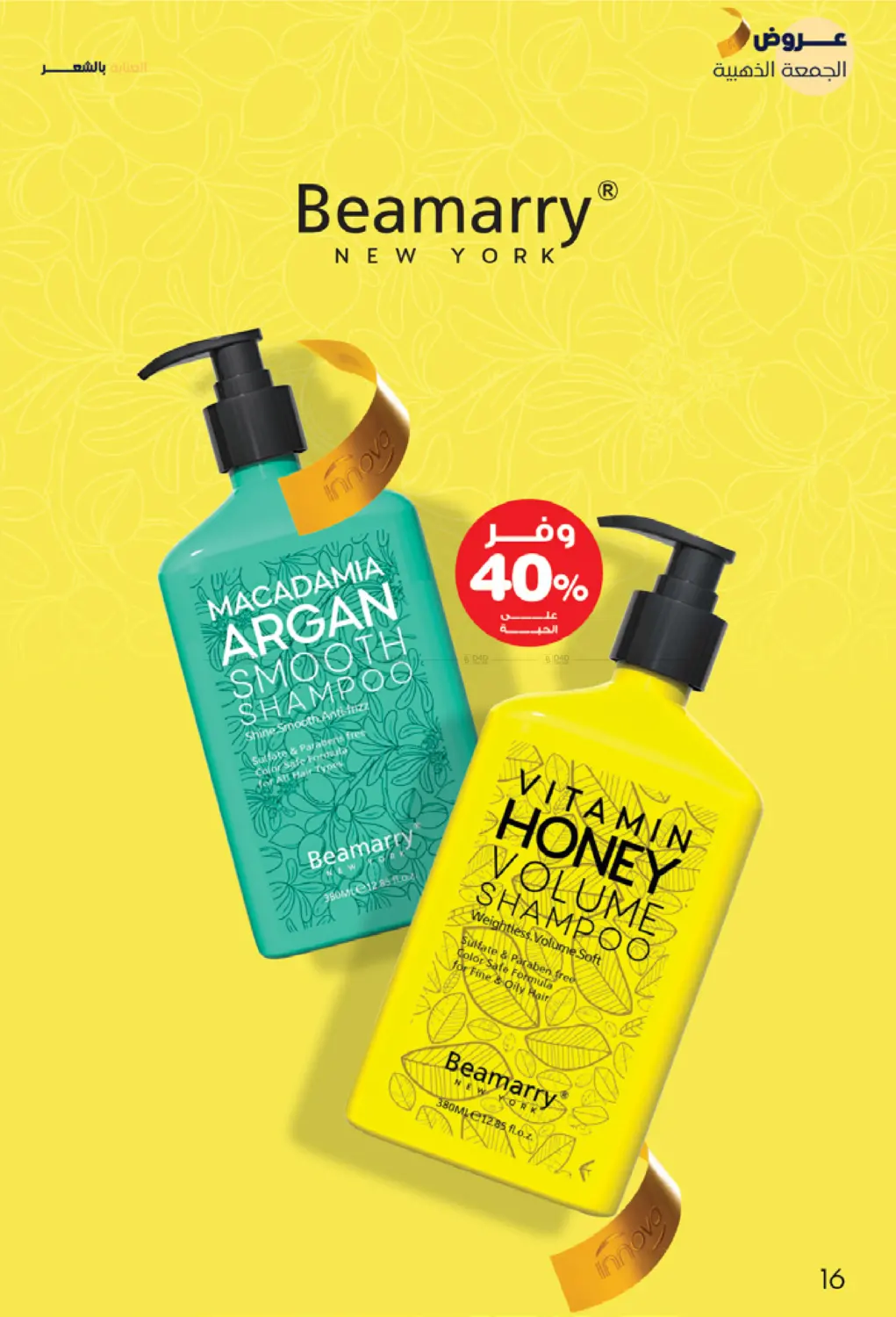 صفحة رقم 16 من عروض الجمعة الذهبية في صيدليات انوفا