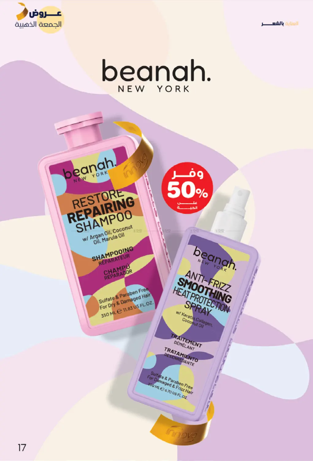 صفحة رقم 17 من عروض الجمعة الذهبية في صيدليات انوفا