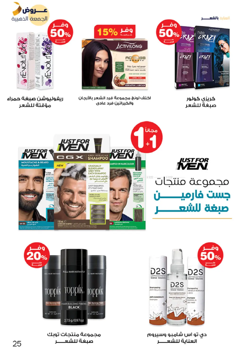 صفحة رقم 25 من عروض الجمعة الذهبية في صيدليات انوفا