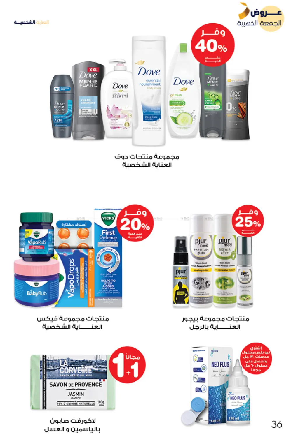صفحة رقم 36 من عروض الجمعة الذهبية في صيدليات انوفا