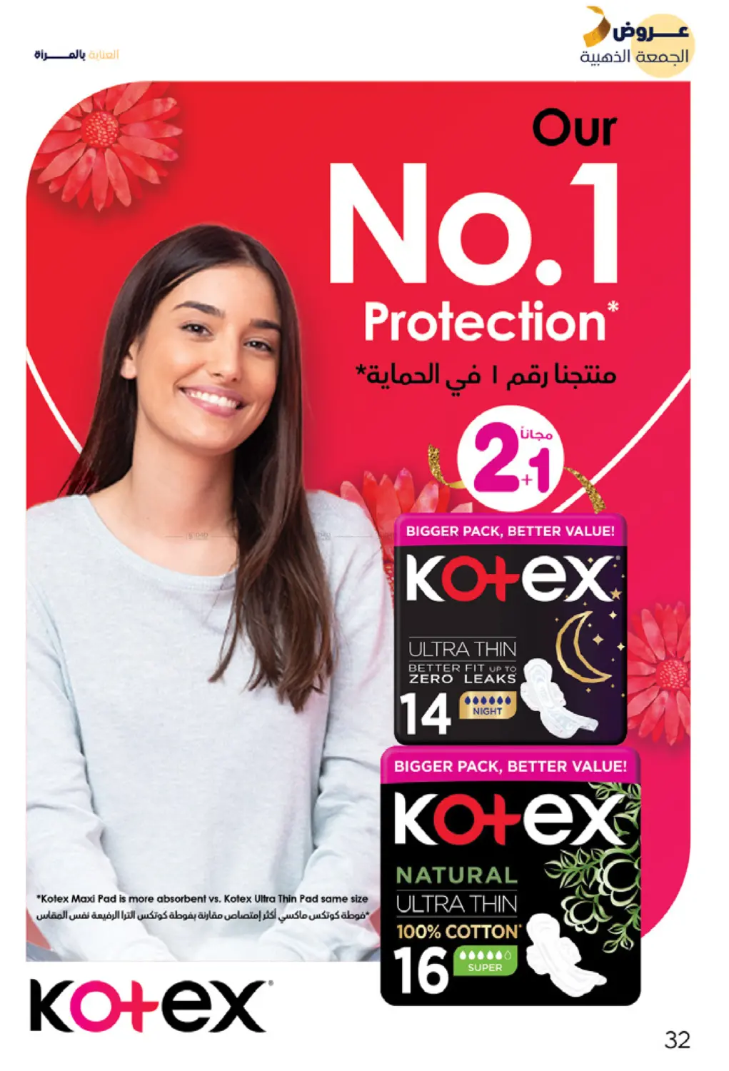 صفحة رقم 32 من عروض الجمعة الذهبية في صيدليات انوفا