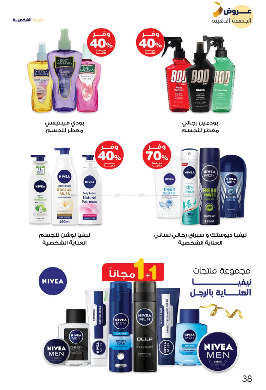 صفحة رقم 38 من عروض الجمعة الذهبية في صيدليات انوفا