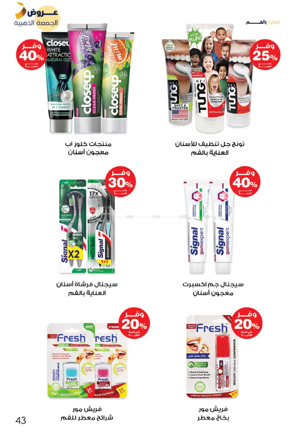 صفحة رقم 43 من عروض الجمعة الذهبية في صيدليات انوفا